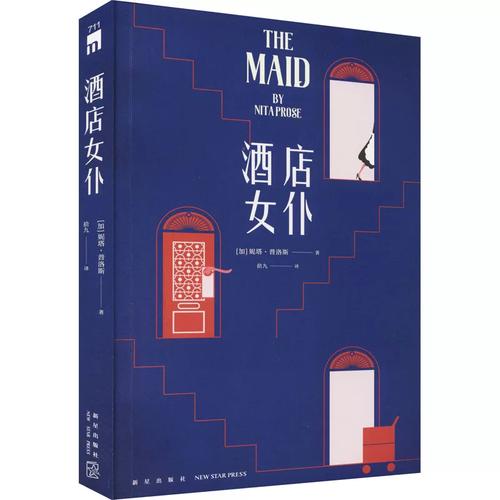 大堂深处 一名酒店礼宾员的蜕变手记